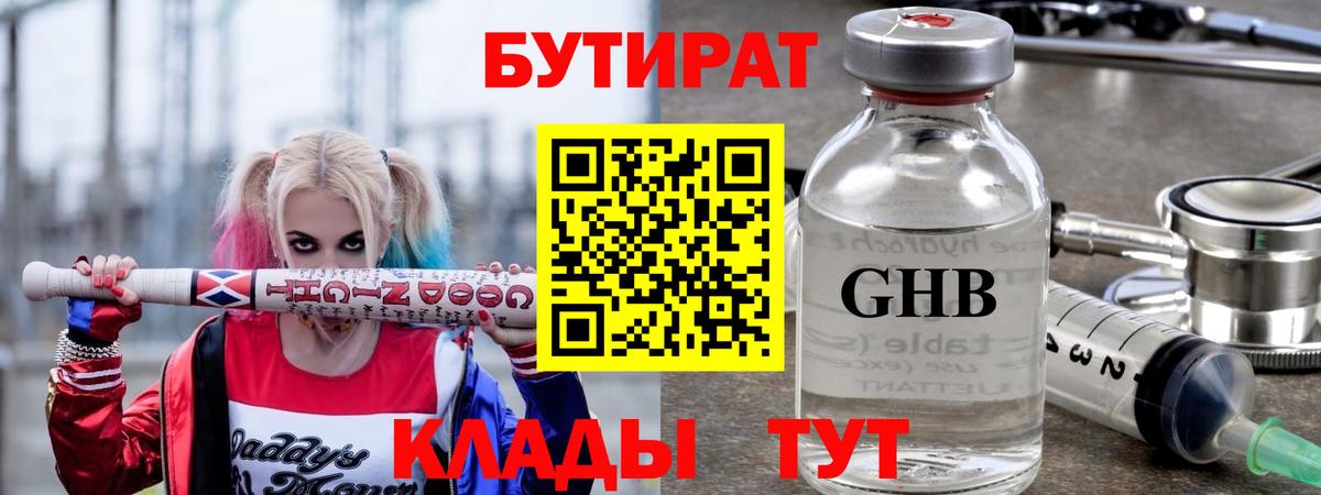БУТИРАТ бутик Качканар