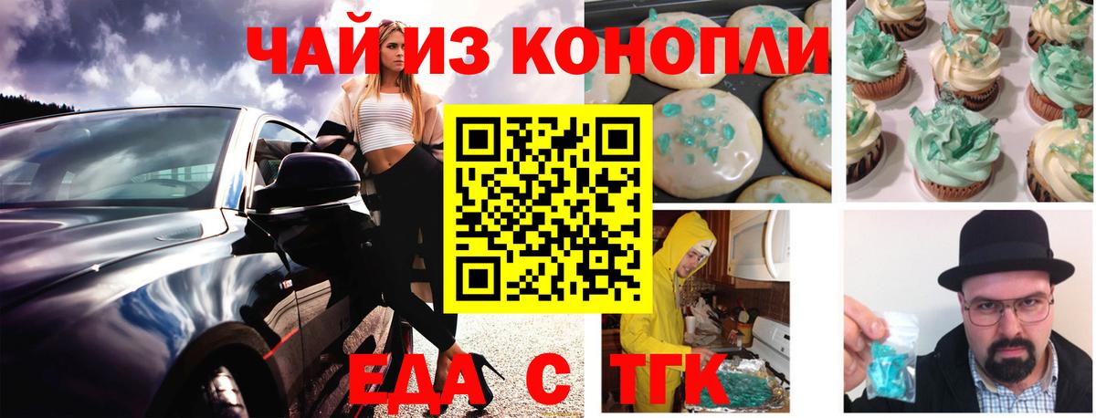 Качканар  Еда ТГК марихуана  Вход с VPN 