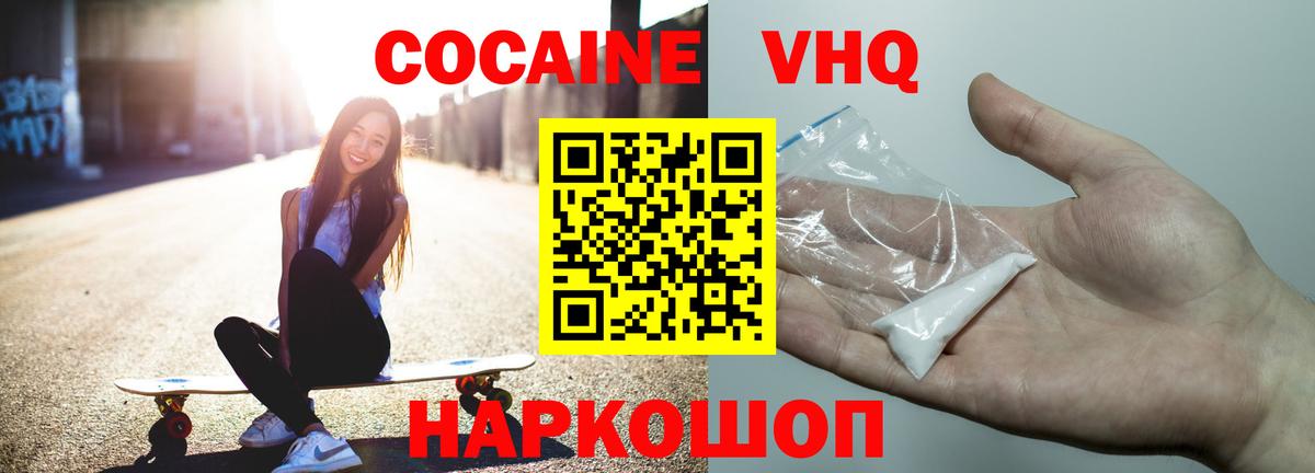 Качканар  Cocaine FishScale  КОКАИН Боливия  Вход с VPN 