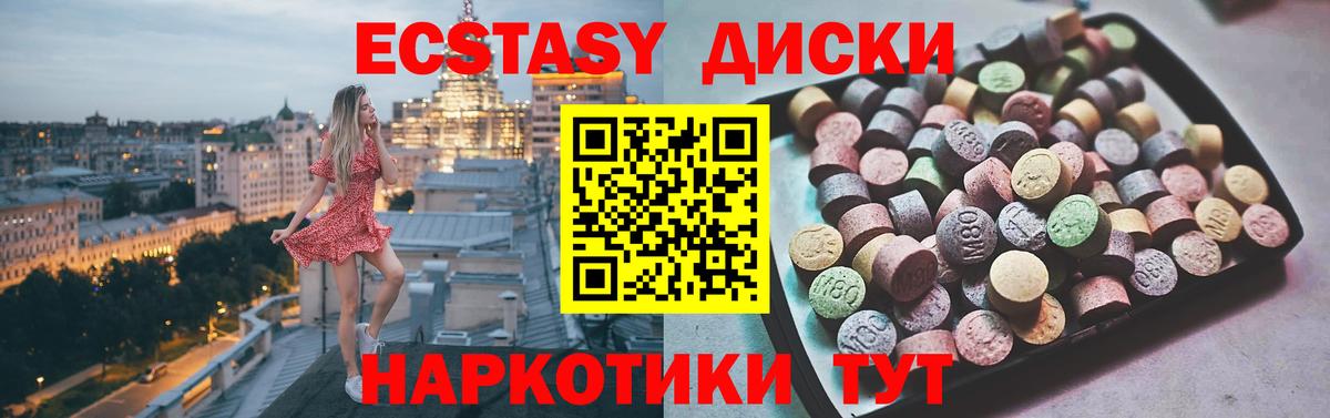 Экстази 280 MDMA Качканар