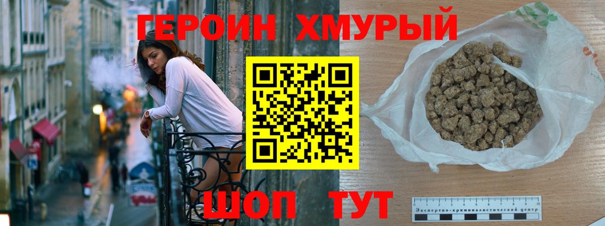 Героин герыч Качканар