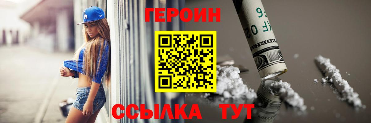 ГЕРОИН хмурый  Вход с VPN  Качканар 