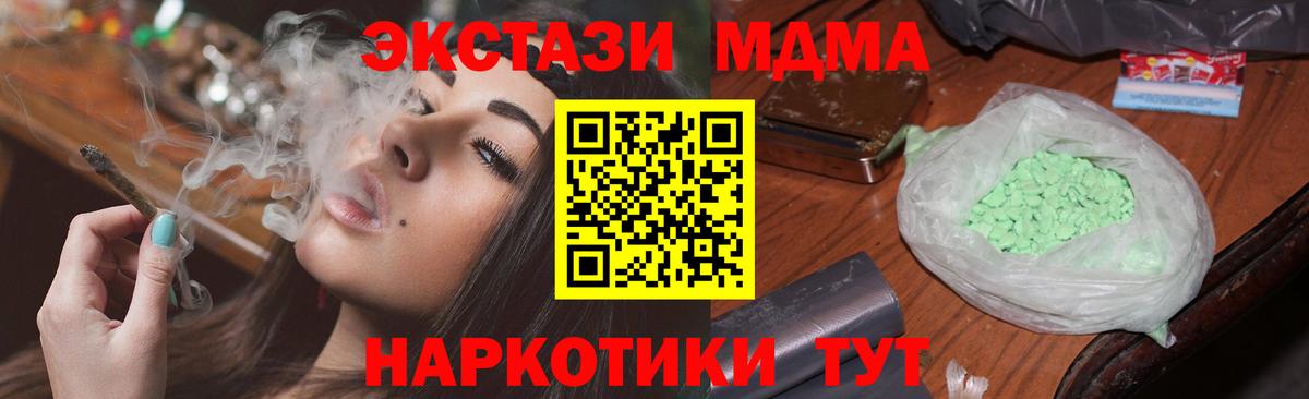 МДМА  Вход с VPN  MDMA VHQ  Качканар  MDMA VHQ 