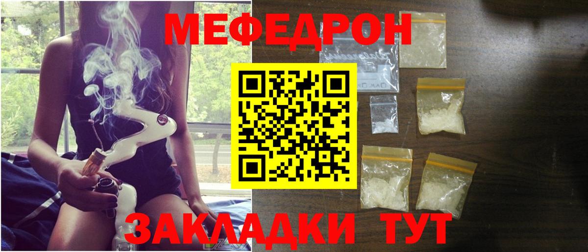 Меф  Качканар