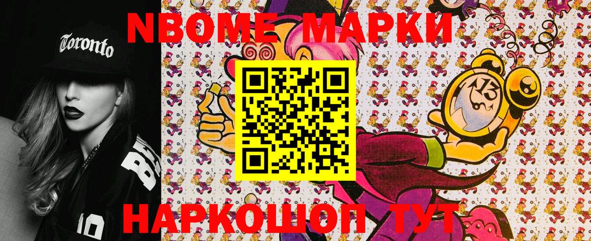 Марки 25I-NBOMe 1500мкг Качканар