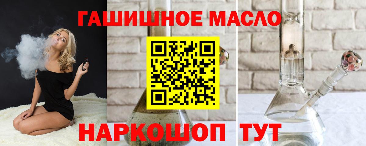 ТГК гашишное масло Качканар